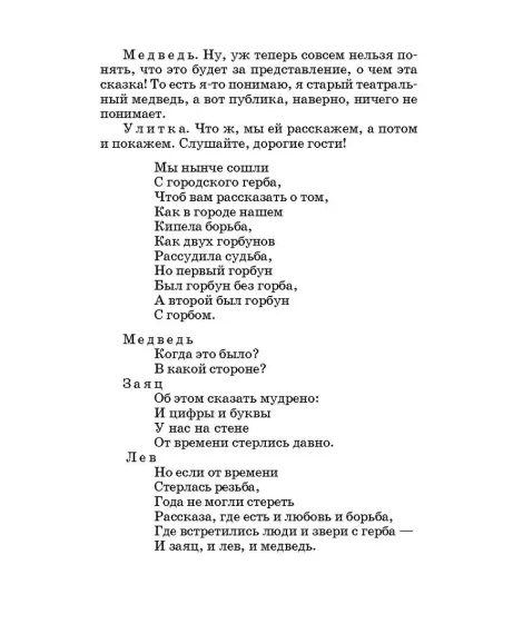 Детская книга "ШБ Габбе Шварц. Пьесы-сказки" - 420 руб. Серия: Школьная библиотека, Артикул: 5200432