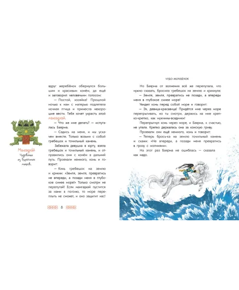 Детская книга "Бурятские сказки. Чудо-жеребенок" - 580 руб. Серия: Дом сказок, Артикул: 5506030