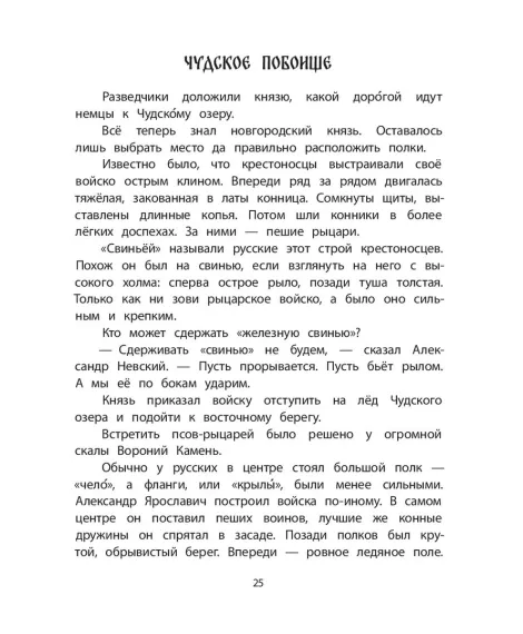Детская книга "ШБн Тихомиров. Рассказы о великих полководцах" - 650 руб. Серия: Школьная библиотека, Артикул: 5240003