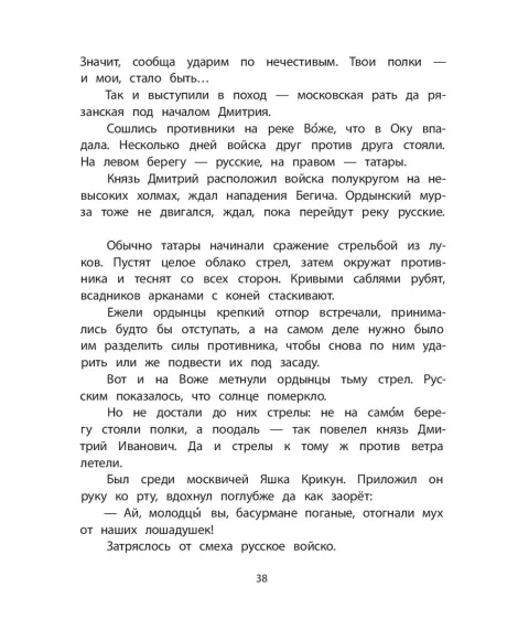 Детская книга "ШБн Тихомиров. Рассказы о великих полководцах" - 650 руб. Серия: Школьная библиотека, Артикул: 5240003