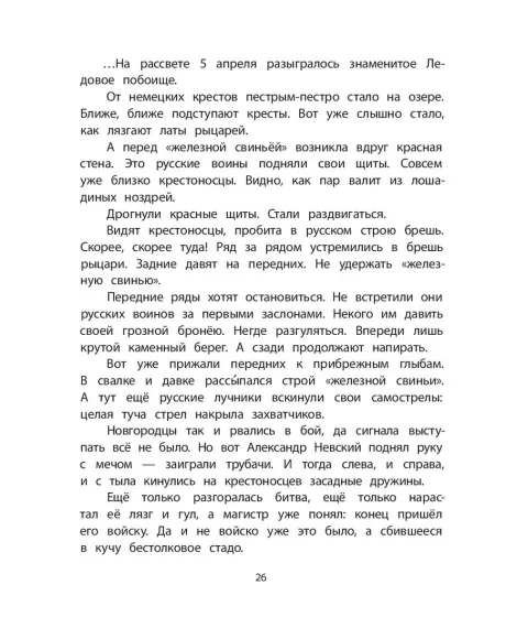 Детская книга "ШБн Тихомиров. Рассказы о великих полководцах" - 650 руб. Серия: Школьная библиотека, Артикул: 5240003
