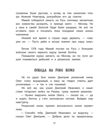 Детская книга "ШБн Тихомиров. Рассказы о великих полководцах" - 650 руб. Серия: Школьная библиотека, Артикул: 5240003