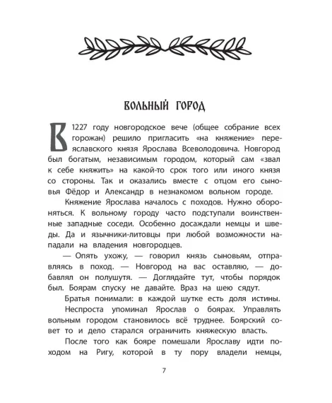 Детская книга "ШБн Тихомиров. Рассказы о великих полководцах" - 650 руб. Серия: Школьная библиотека, Артикул: 5240003