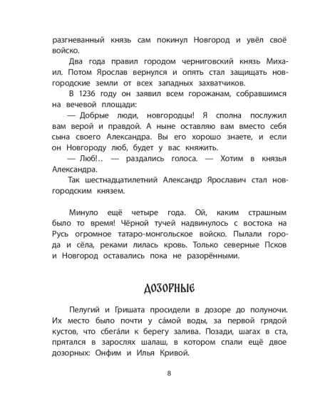 Детская книга "ШБн Тихомиров. Рассказы о великих полководцах" - 650 руб. Серия: Школьная библиотека, Артикул: 5240003