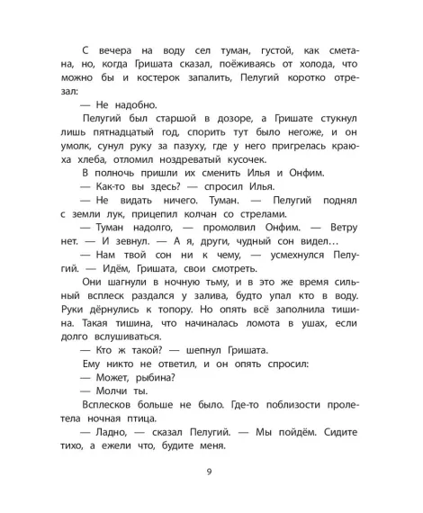 Детская книга "ШБн Тихомиров. Рассказы о великих полководцах" - 650 руб. Серия: Школьная библиотека, Артикул: 5240003