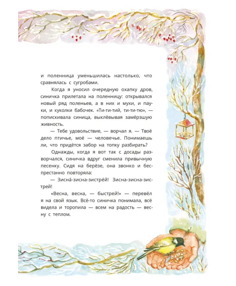 Детская книга "Митяев. Только не обижай" - 630 руб. Серия: К 100-летию Анатолия Митяева, Артикул: 5900116
