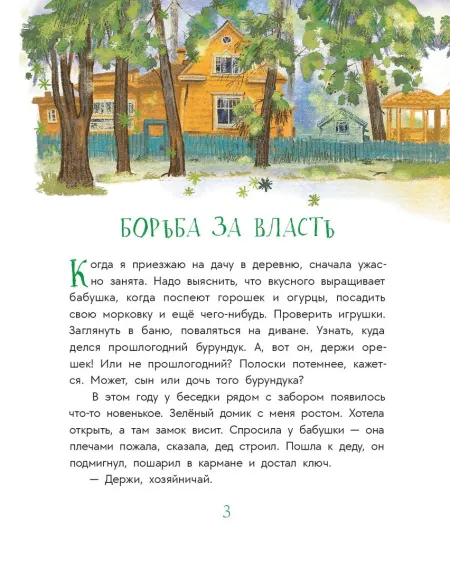 Детская книга "Перлова. Цветные запахи лета и немного фанданго" - 710 руб. Серия: Читаем с друзьями, Артикул: 5504034