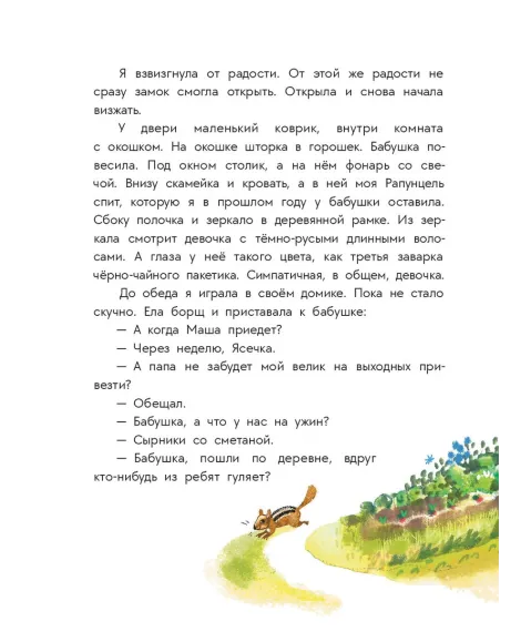 Детская книга "Перлова. Цветные запахи лета и немного фанданго" - 710 руб. Серия: Читаем с друзьями, Артикул: 5504034