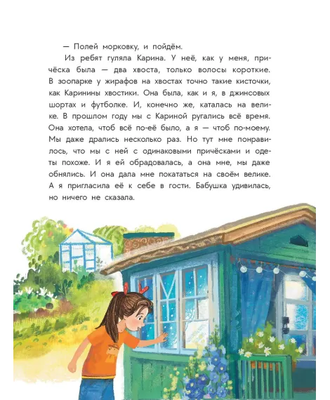Детская книга "Перлова. Цветные запахи лета и немного фанданго" - 710 руб. Серия: Читаем с друзьями, Артикул: 5504034