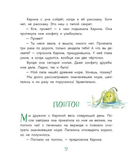 Детская книга "Перлова. Цветные запахи лета и немного фанданго" - 710 руб. Серия: Читаем с друзьями, Артикул: 5504034