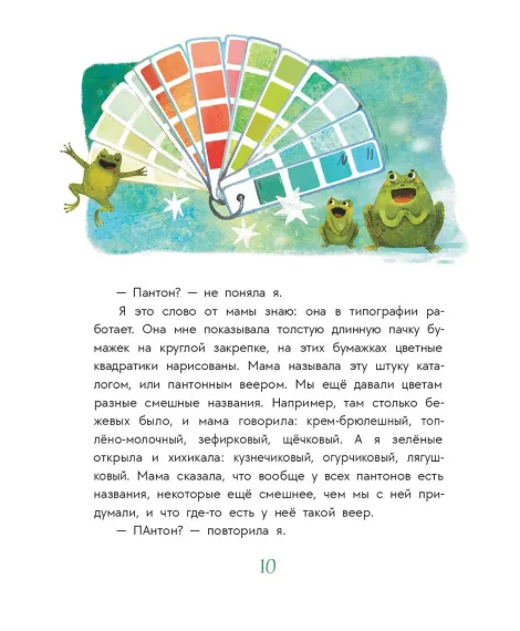 Детская книга "Перлова. Цветные запахи лета и немного фанданго" - 710 руб. Серия: Читаем с друзьями, Артикул: 5504034
