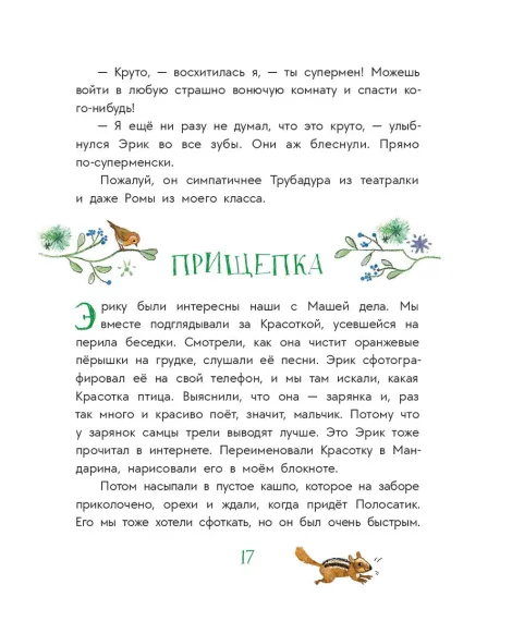Детская книга "Перлова. Цветные запахи лета и немного фанданго" - 710 руб. Серия: Читаем с друзьями, Артикул: 5504034