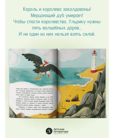 Детская книга "Татур. Ульрик, где же ты?-2" - 750 руб. Серия: Время сказок, Артикул: 5400485