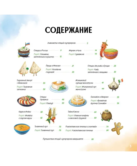 Детская книга "Царева. Путешествие специй-супергероев вокруг света" - 760 руб. Серия: Книги Детской литературы, Артикул: 5900081