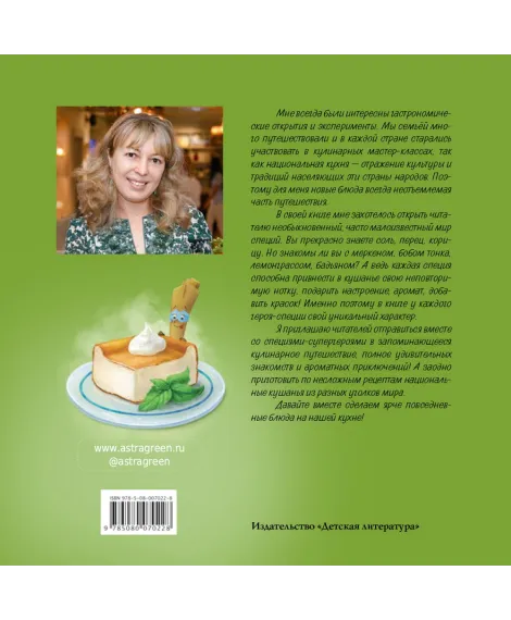 Детская книга "Царева. Путешествие специй-супергероев вокруг света" - 760 руб. Серия: Книги Детской литературы, Артикул: 5900081