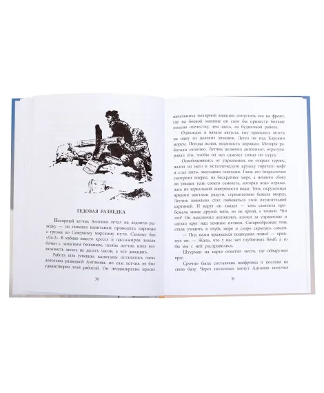 Детская книга "ВД Водопьянов. Штурман Фрося" - 550 руб. Серия: Военное детство , Артикул: 5800803
