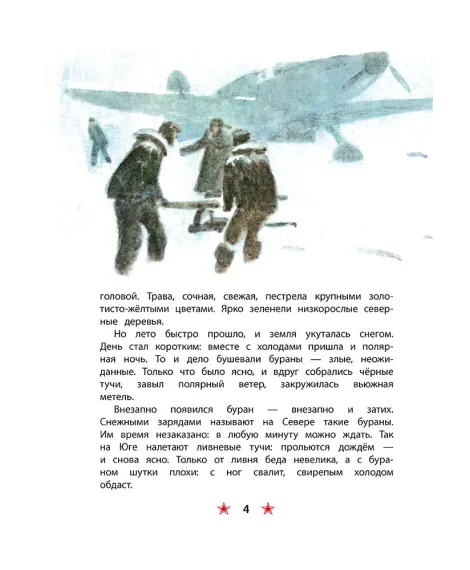 Детская книга "ДВОВ Сорокин. Поединок в снежной пустыне" - 378 руб. Серия: Детям о Великой Отечественной войне , Артикул: 5800614