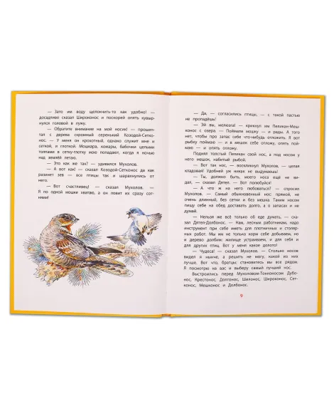 Детская книга "КзК Бианки. Кто чем поёт? (тверд переплет)" - 340 руб. Серия: Книга за книгой , Артикул: 5400512