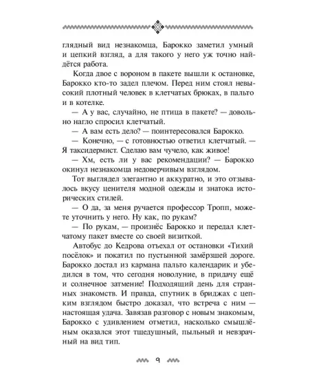 Детская книга "Кузьмина. Девушка со спицами" - 795 руб. Серия: Просто фантастика, Артикул: 5400735