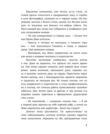 Детская книга "Ана Райт. По осколкам льда" - 650 руб. Серия: МАРАКУЙЯ (Young Adult), Артикул: 5402015