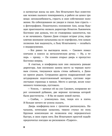 Детская книга "Ана Райт. По осколкам льда" - 650 руб. Серия: МАРАКУЙЯ (Young Adult), Артикул: 5402015