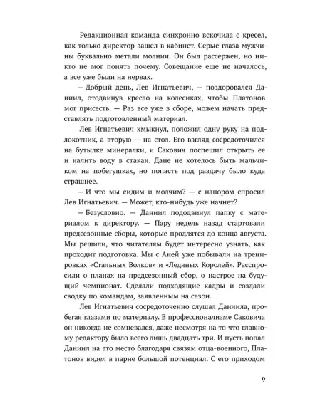 Детская книга "Ана Райт. По осколкам льда" - 650 руб. Серия: МАРАКУЙЯ (Young Adult), Артикул: 5402015