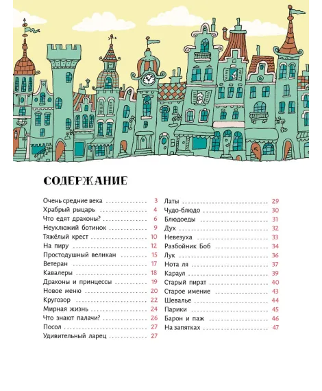 Детская книга "Востоков. Сэры и драконы" - 799 руб. Серия: Самый лучший подарок , Артикул: 5900120
