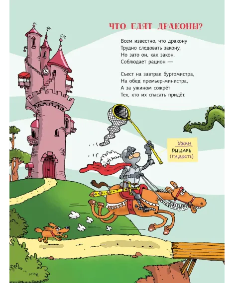 Детская книга "Востоков. Сэры и драконы" - 799 руб. Серия: Самый лучший подарок , Артикул: 5900120