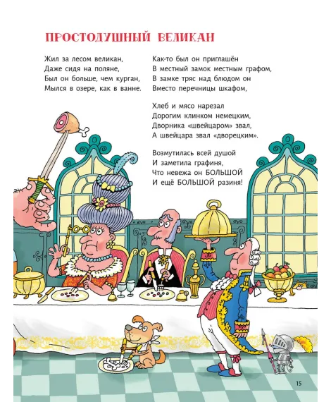 Детская книга "Востоков. Сэры и драконы" - 799 руб. Серия: Самый лучший подарок , Артикул: 5900120