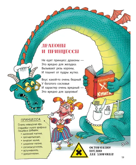 Детская книга "Востоков. Сэры и драконы" - 799 руб. Серия: Самый лучший подарок , Артикул: 5900120