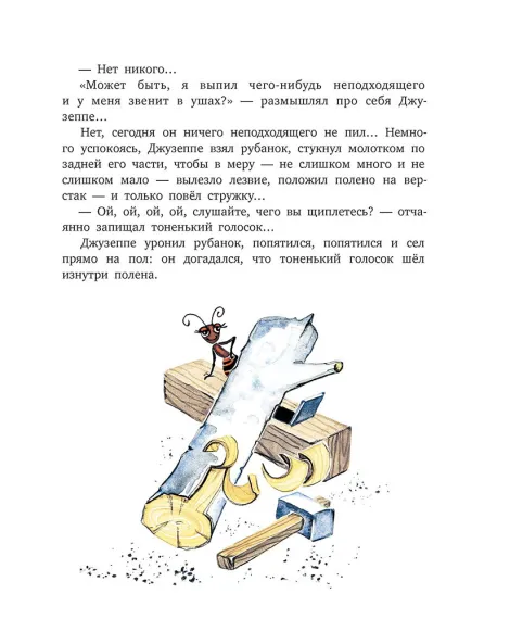 Детская книга "Толстой А. Золотой ключик, или Приключения Буратино (худ. Нинель Пирогова)" - 840 руб. Серия: Самый лучший подарок , Артикул: 5701030