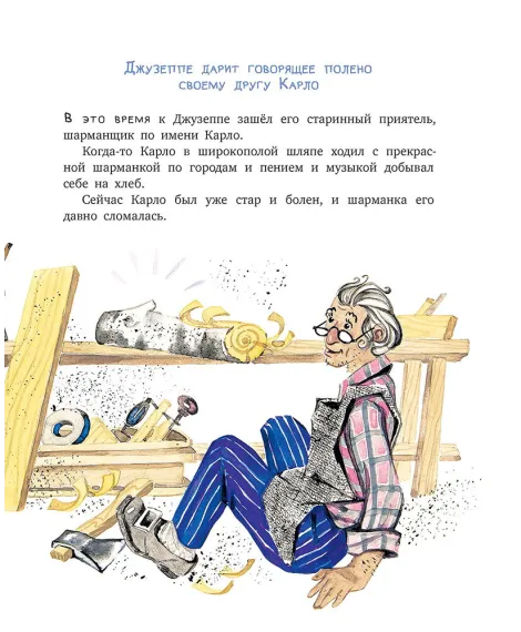 Детская книга "Толстой А. Золотой ключик, или Приключения Буратино (худ. Нинель Пирогова)" - 840 руб. Серия: Самый лучший подарок , Артикул: 5701030