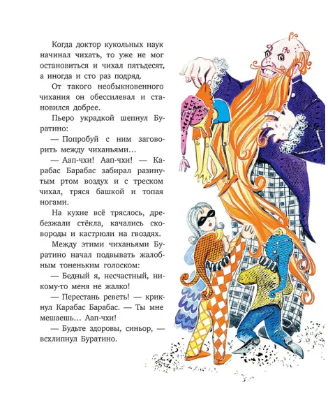 Детская книга "Толстой А. Золотой ключик, или Приключения Буратино (худ. Нинель Пирогова)" - 840 руб. Серия: Самый лучший подарок , Артикул: 5701030