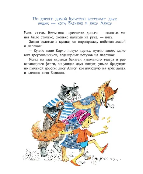Детская книга "Толстой А. Золотой ключик, или Приключения Буратино (худ. Нинель Пирогова)" - 840 руб. Серия: Самый лучший подарок , Артикул: 5701030