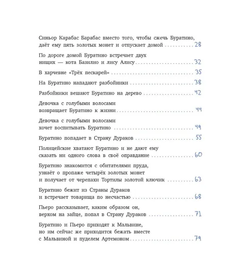Детская книга "Толстой А. Золотой ключик, или Приключения Буратино (худ. Нинель Пирогова)" - 840 руб. Серия: Самый лучший подарок , Артикул: 5701030