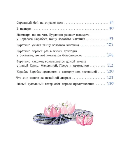 Детская книга "Толстой А. Золотой ключик, или Приключения Буратино (худ. Нинель Пирогова)" - 840 руб. Серия: Самый лучший подарок , Артикул: 5701030