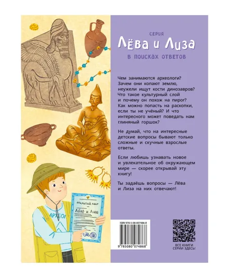 Детская книга "Комплект из 7 книг серия Лева и Лиза в поисках ответов" - 2227 руб. Серия: Книги Детской литературы, Артикул: 5320009