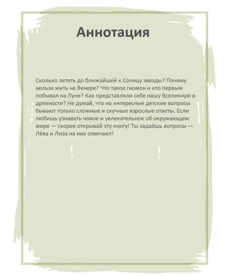 Детская книга "Комплект из 7 книг серия Лева и Лиза в поисках ответов" - 2227 руб. Серия: Книги Детской литературы, Артикул: 5320009