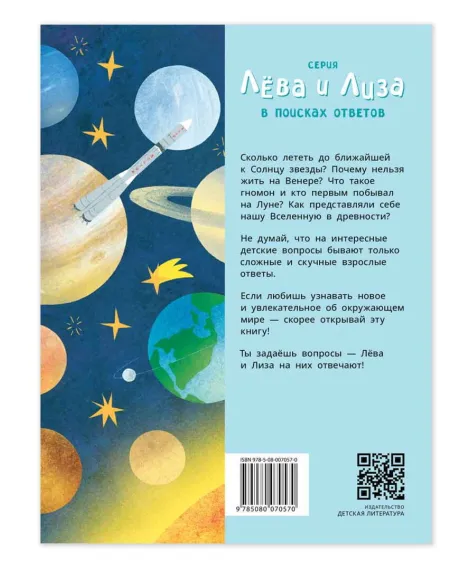 Детская книга "Комплект из 7 книг серия Лева и Лиза в поисках ответов" - 2227 руб. Серия: Книги Детской литературы, Артикул: 5320009