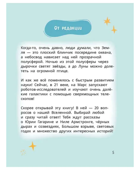 Детская книга "Комплект из 7 книг серия Лева и Лиза в поисках ответов" - 2227 руб. Серия: Книги Детской литературы, Артикул: 5320009