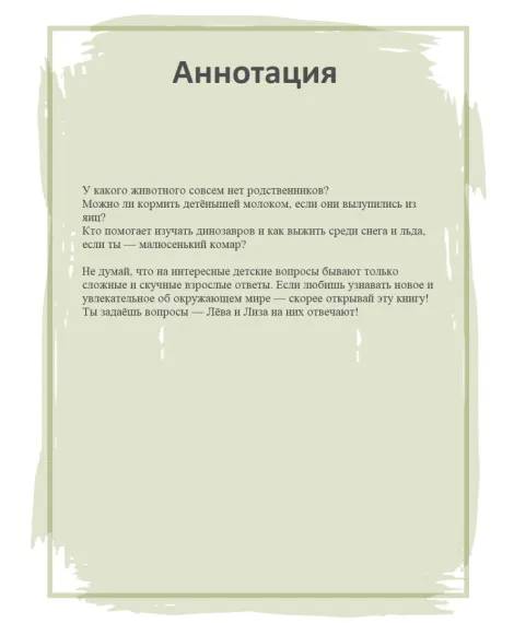 Детская книга "Комплект из 7 книг серия Лева и Лиза в поисках ответов" - 2227 руб. Серия: Книги Детской литературы, Артикул: 5320009