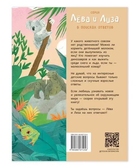 Детская книга "Комплект из 7 книг серия Лева и Лиза в поисках ответов" - 2227 руб. Серия: Книги Детской литературы, Артикул: 5320009