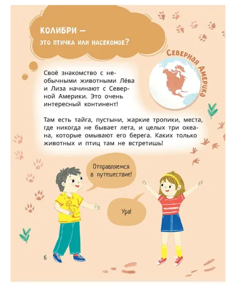 Детская книга "Комплект из 7 книг серия Лева и Лиза в поисках ответов" - 2227 руб. Серия: Книги Детской литературы, Артикул: 5320009