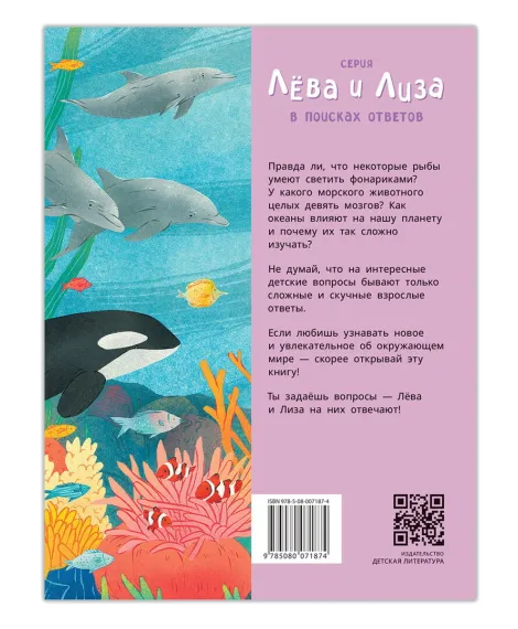 Детская книга "Комплект из 7 книг серия Лева и Лиза в поисках ответов" - 2227 руб. Серия: Книги Детской литературы, Артикул: 5320009