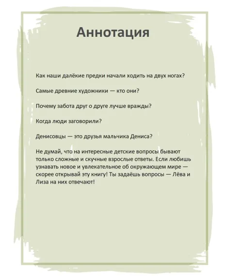 Детская книга "Комплект из 7 книг серия Лева и Лиза в поисках ответов" - 2227 руб. Серия: Книги Детской литературы, Артикул: 5320009
