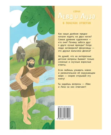 Детская книга "Комплект из 7 книг серия Лева и Лиза в поисках ответов" - 2227 руб. Серия: Книги Детской литературы, Артикул: 5320009