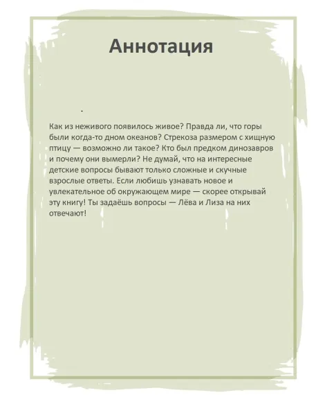 Детская книга "Комплект из 7 книг серия Лева и Лиза в поисках ответов" - 2227 руб. Серия: Книги Детской литературы, Артикул: 5320009