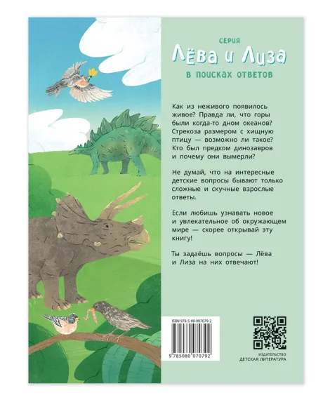 Детская книга "Комплект из 7 книг серия Лева и Лиза в поисках ответов" - 2227 руб. Серия: Книги Детской литературы, Артикул: 5320009