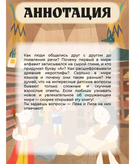 Детская книга "Комплект из 7 книг серия Лева и Лиза в поисках ответов" - 2227 руб. Серия: Книги Детской литературы, Артикул: 5320009