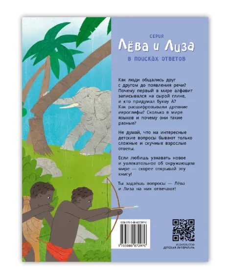 Детская книга "Комплект из 7 книг серия Лева и Лиза в поисках ответов" - 2227 руб. Серия: Книги Детской литературы, Артикул: 5320009